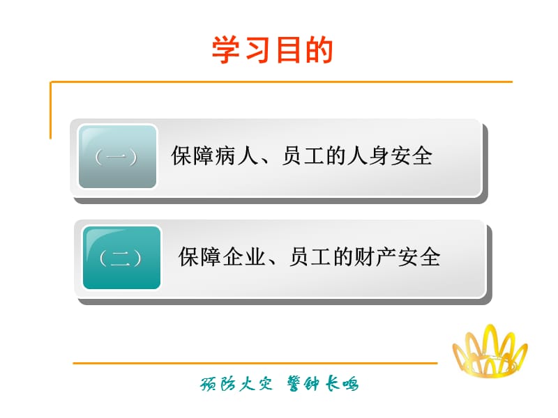 {消防管理}消防安全四个能力建设培训讲义某某某年1月28日_第2页