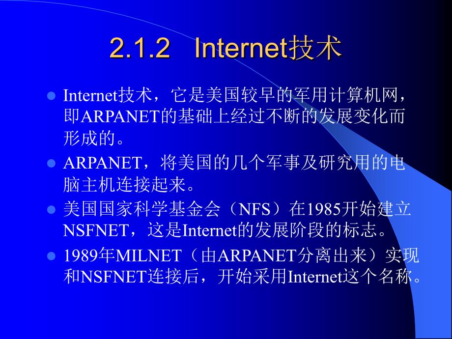 {管理信息化信息技术}电子商务实现信息技术_第4页