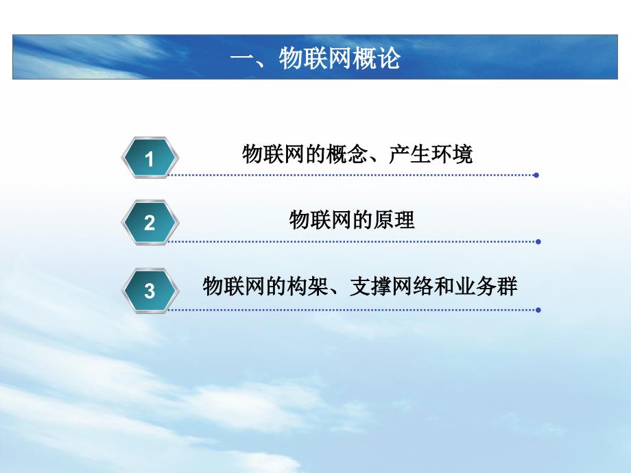 {管理信息化物联网}物联网简介及应用38_第4页