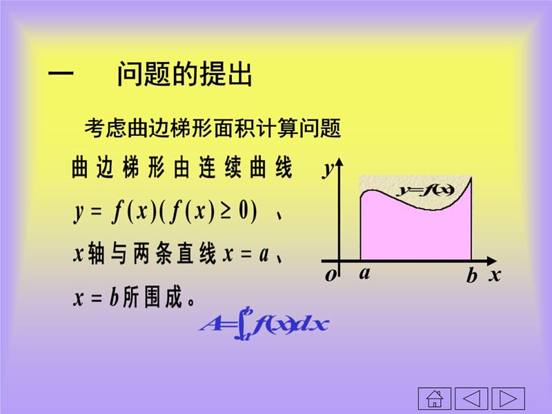 第十章定积分的应用 (2)研究报告_第4页