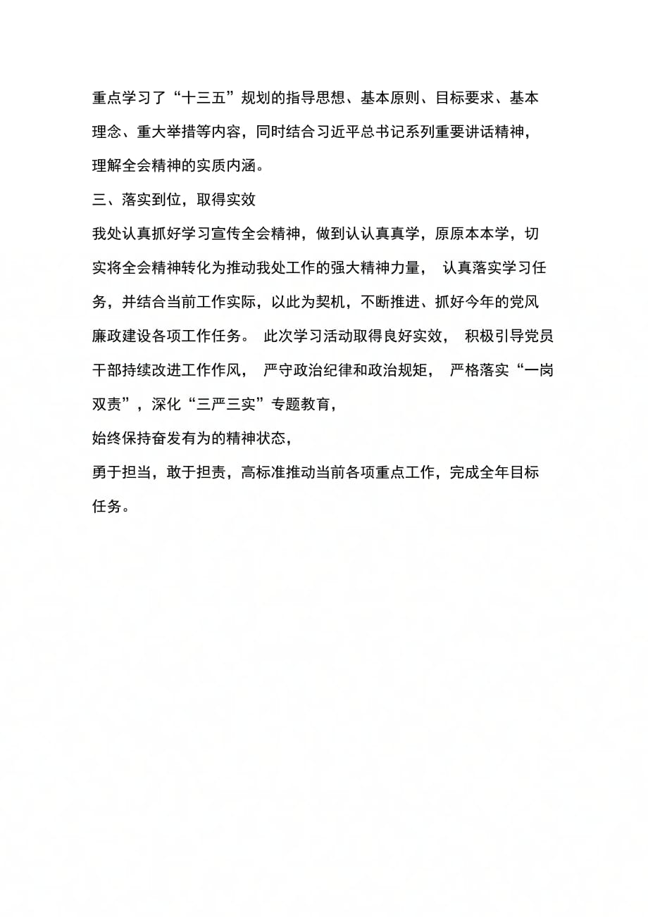 公用事业管理处十八届五中全会精神学习贯彻情况汇报_第2页