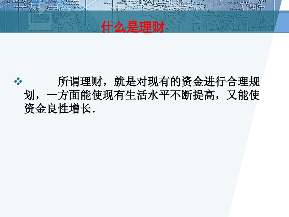 {财务管理投资管理}巧妙投资培训讲义_第4页