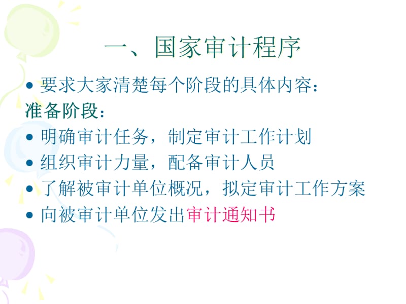 {财务管理内部控制}审计程序和计划及其内部控制_第3页