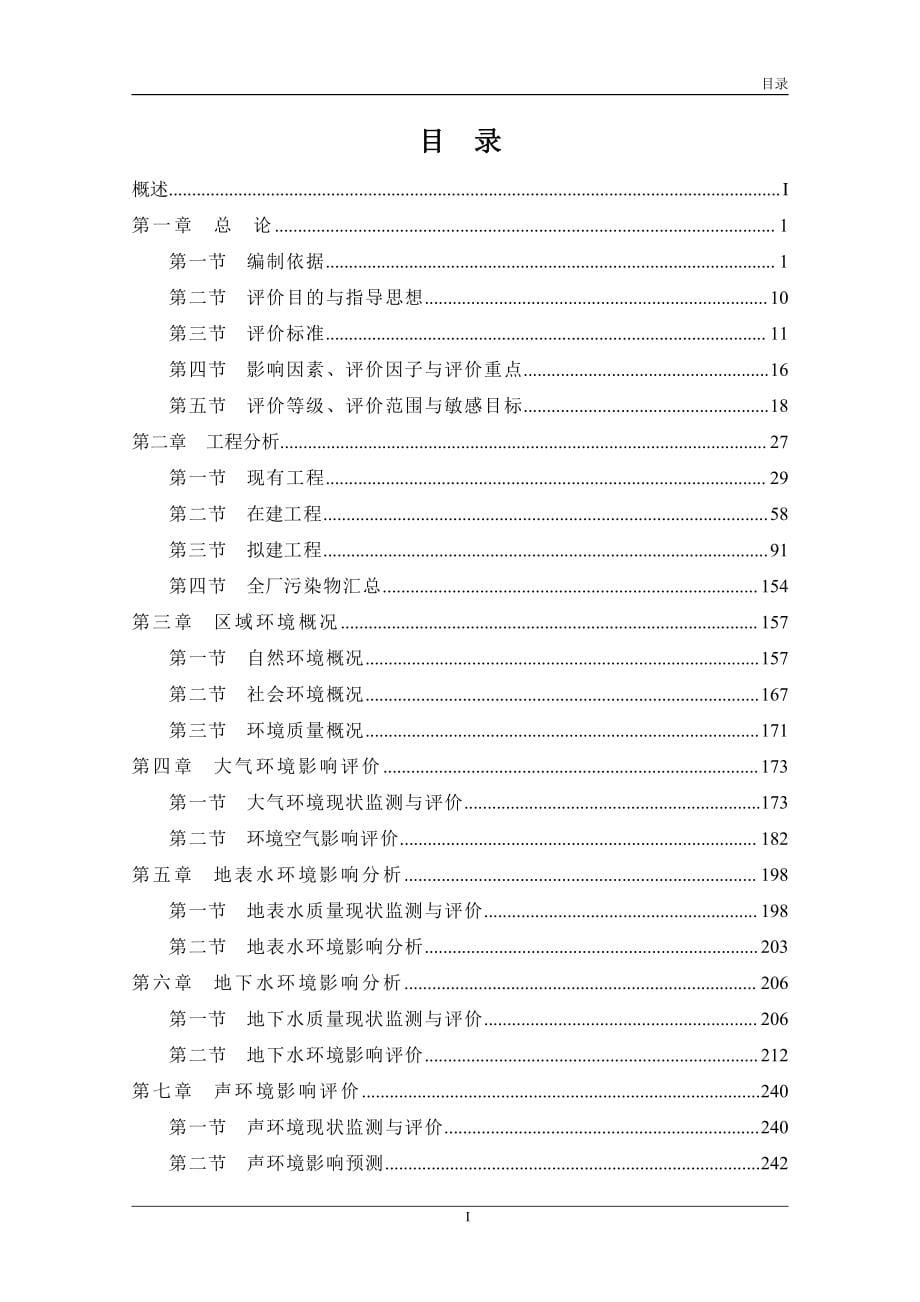 山东海王化工股份有限公司1800吨年1,2-二苯乙烷生产项目环境影响评价报告书_第5页