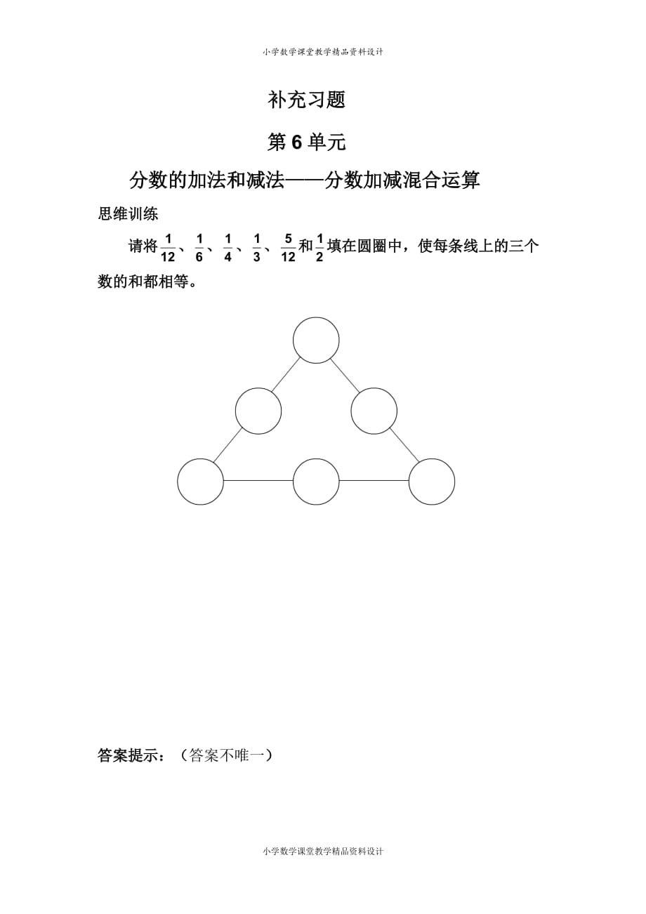 最新 精品人教版五年级数学下册-6分数的加法和减法-补充习题（5）_第2页