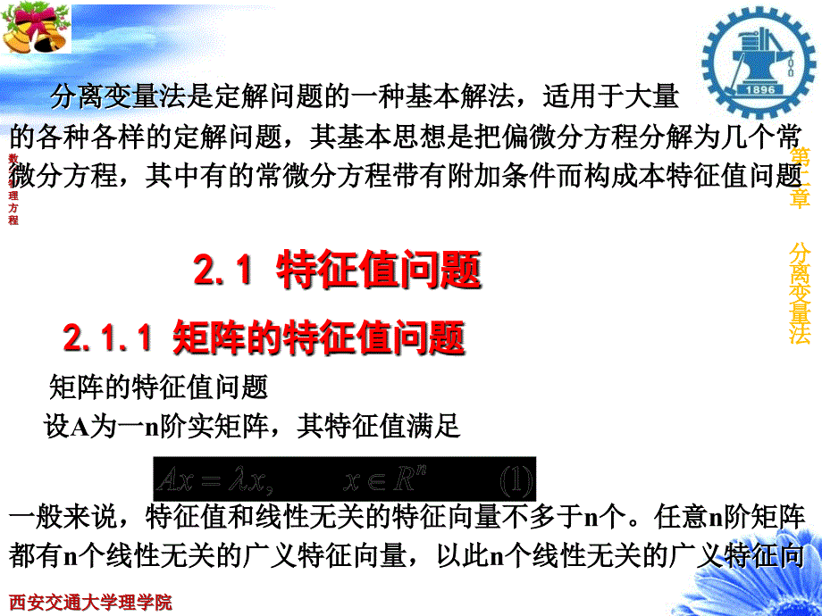 数学物理方程--- 2 分离变量法资料讲解_第2页