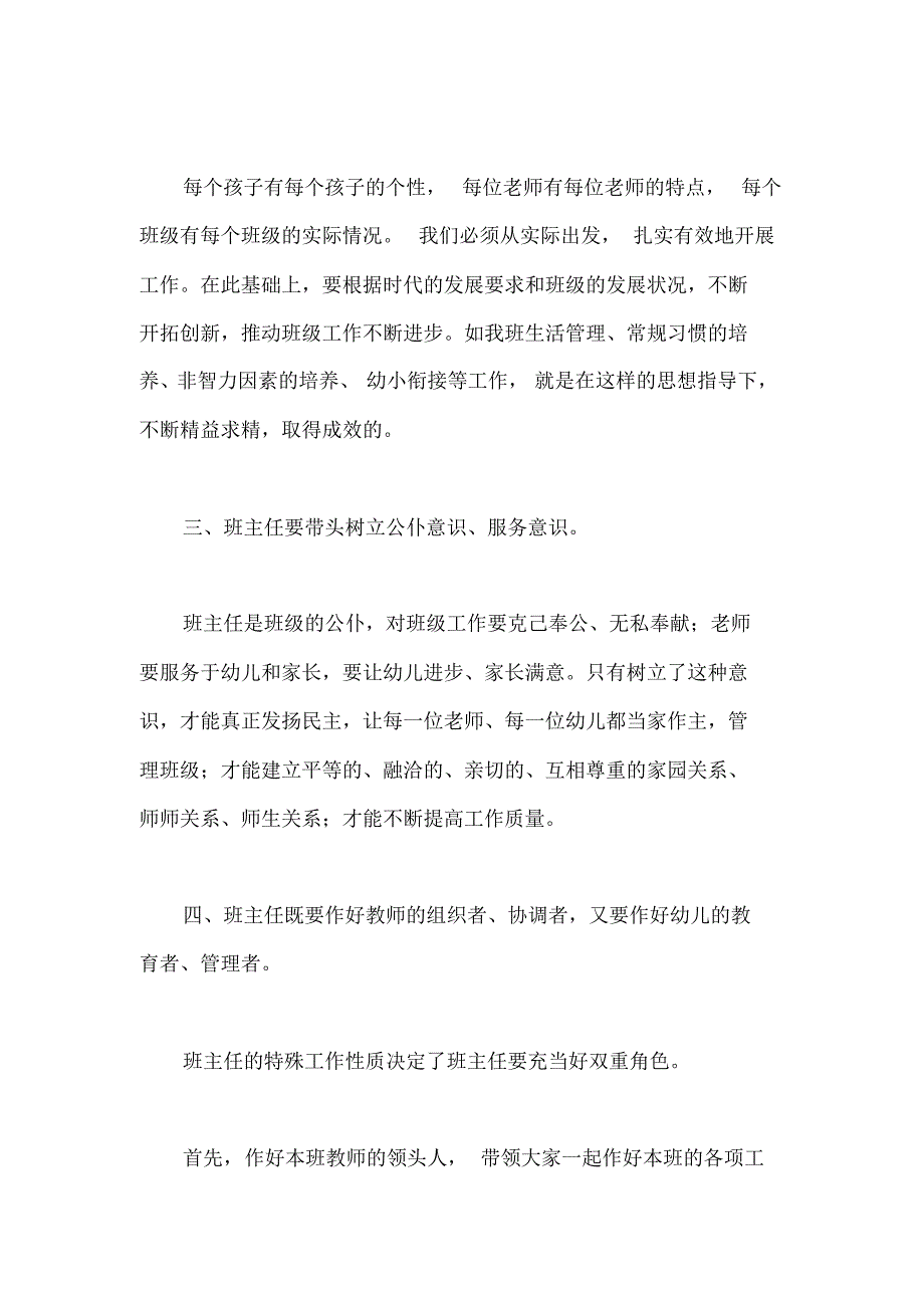 幼儿园班主任工作的认识与体会(20200712024730).pdf_第2页