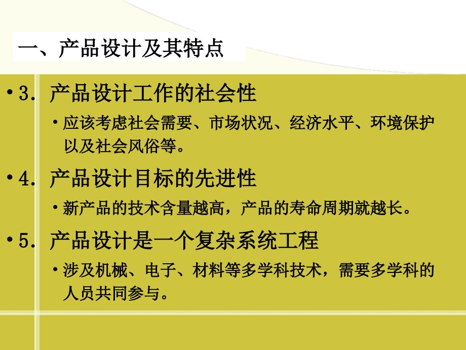 {产品管理产品规划}生产管理之产品设计概述_第4页