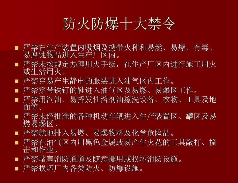 介绍消防安全知识培训培训资料_第5页