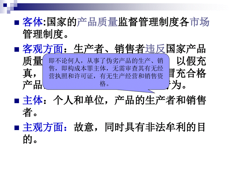 {产品管理产品规划}生产销售伪劣产品罪_第4页