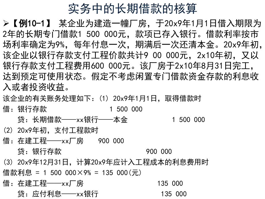 {财务管理企业负债}非流动负债管理与预计核算管理知识分析_第3页