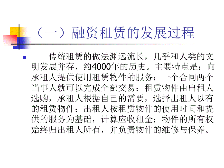 {决策管理}融资决策讲义PPT42页_第2页