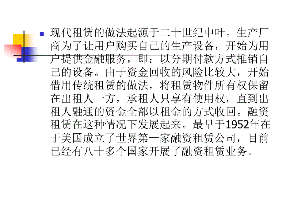 {决策管理}融资决策讲义PPT42页_第3页