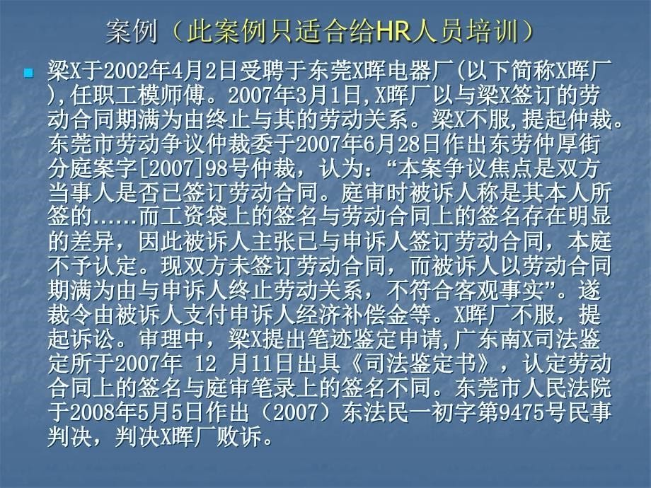 非人力资源经理的人力资源管理J教学教材_第5页