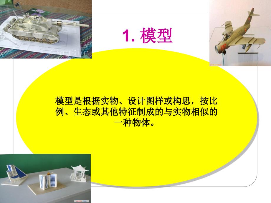 {产品管理产品规划}51工业产品设计与模型制作_第3页