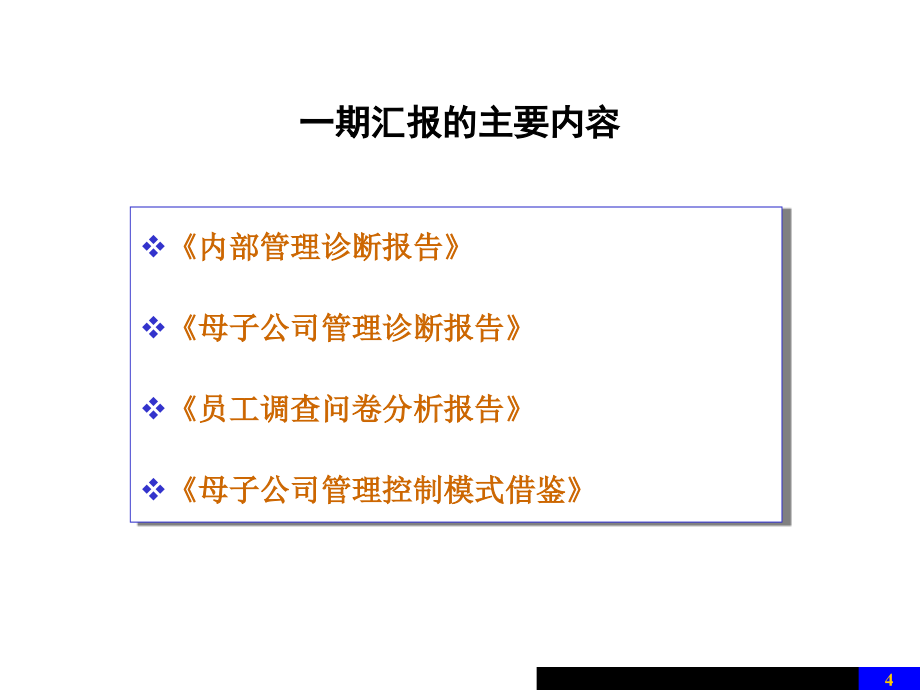 {管理信息化SAP实施}SAP公司概况和项目管理建议书_第4页