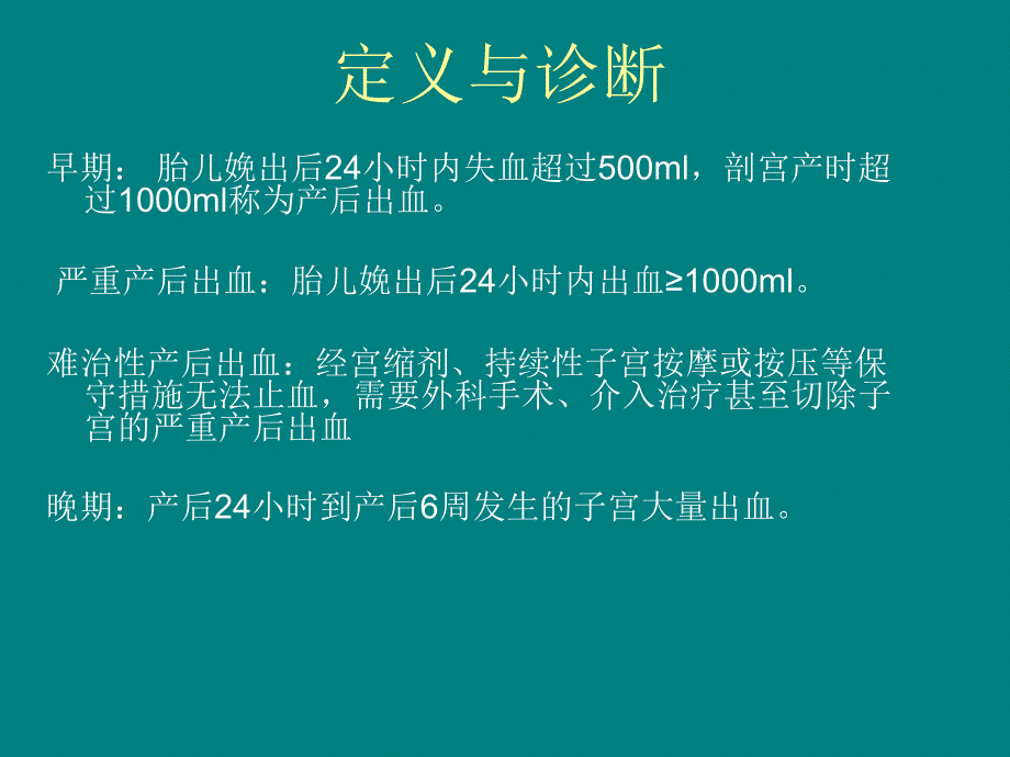 产后出血指南ppt课件_第2页