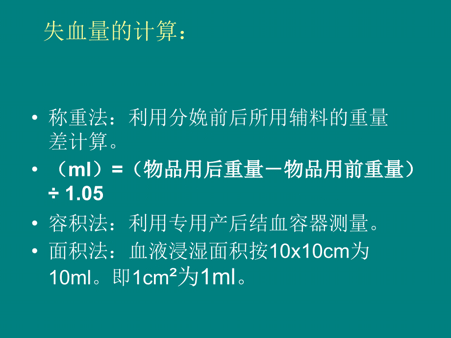 产后出血指南ppt课件_第4页