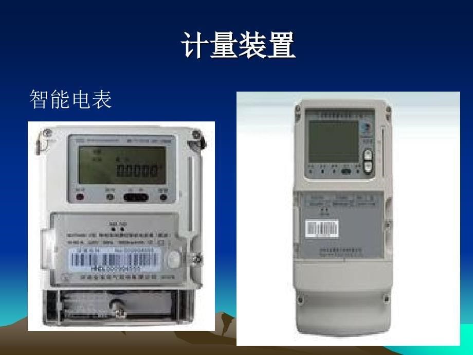 计量装置接线检查实训教学幻灯片_第5页