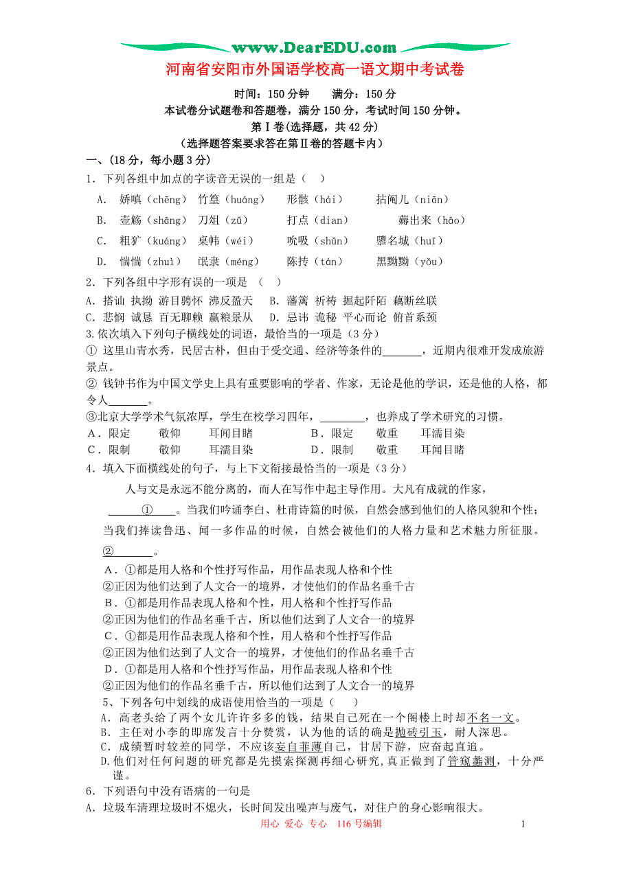 河南省安阳市外国语学校高一语文期中考试卷 人教版.doc_第1页