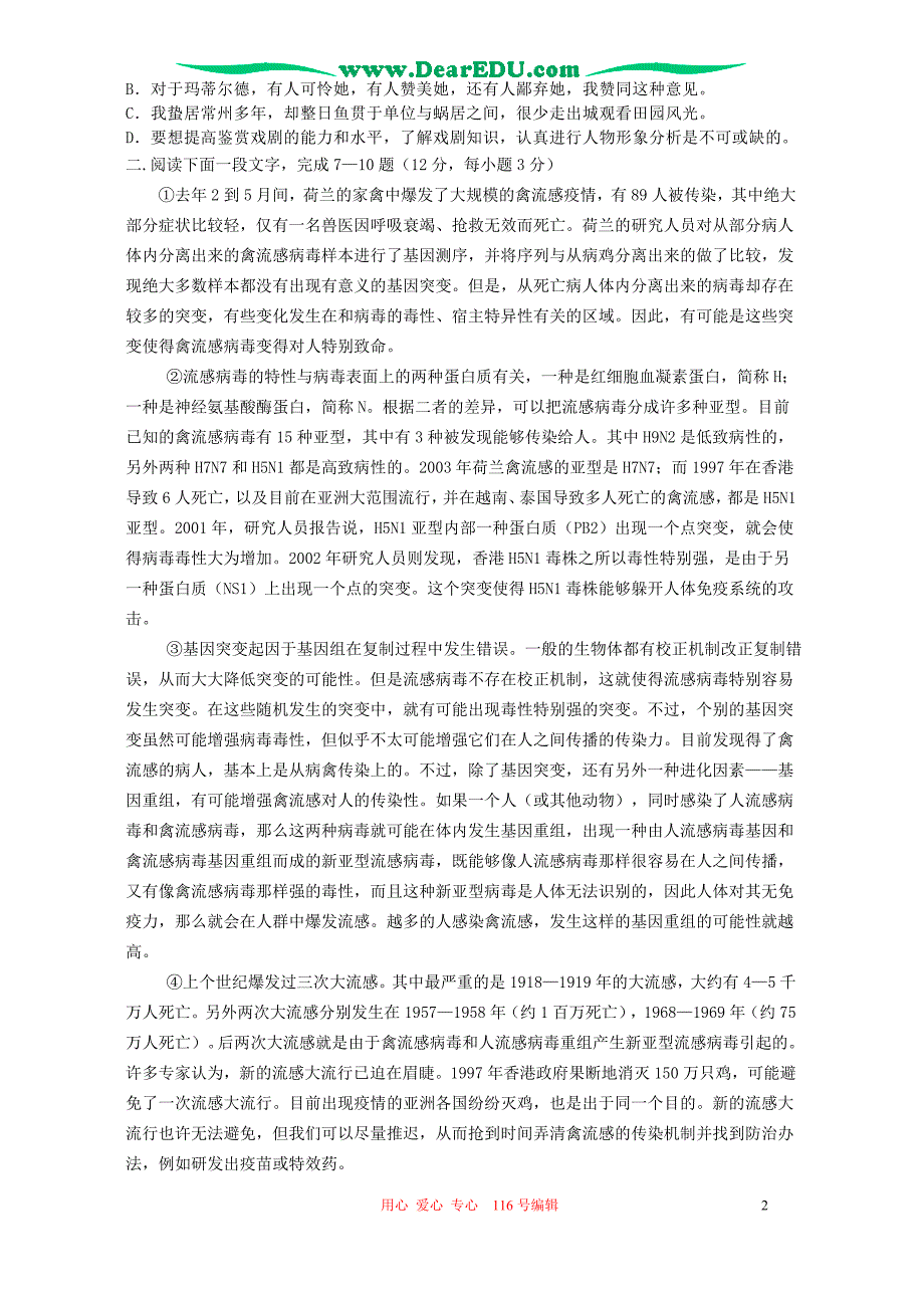 河南省安阳市外国语学校高一语文期中考试卷 人教版.doc_第2页