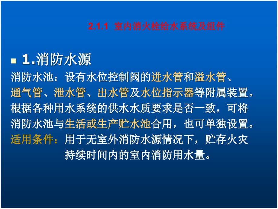 {消防管理}第5章建筑消防系统_第4页