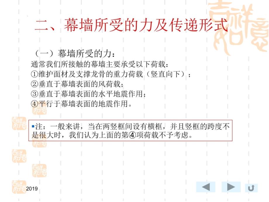 幕墙横竖框的手算计算方法电子教案_第4页