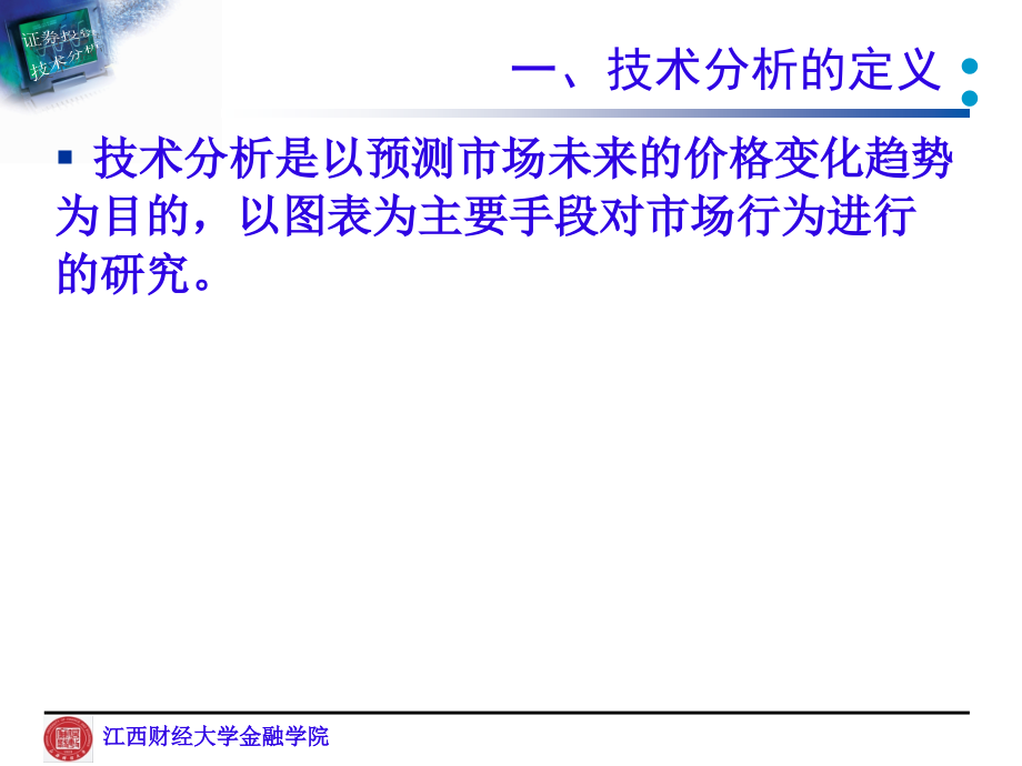 {财务管理股票证券}证券投资技术分析技术分析理论_第4页