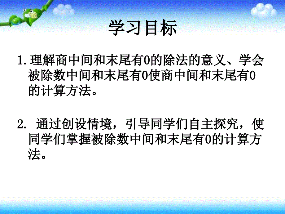 课件人教新课标数学三年级下册《商中间和末尾有0的除法 4》PPT课件_第2页