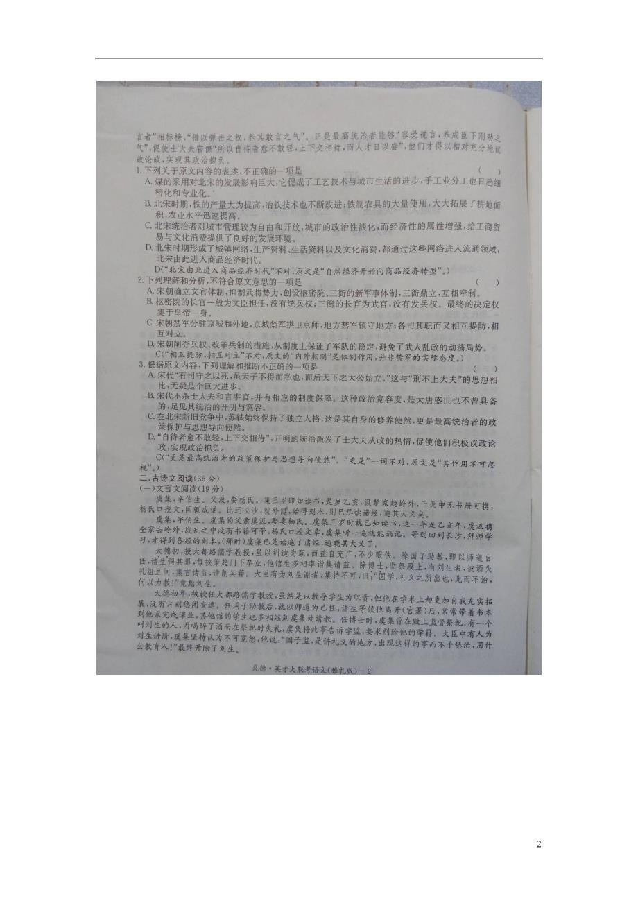 湖南省2016届高三语文下学期模拟试题（一）（扫描版） (1).doc_第2页