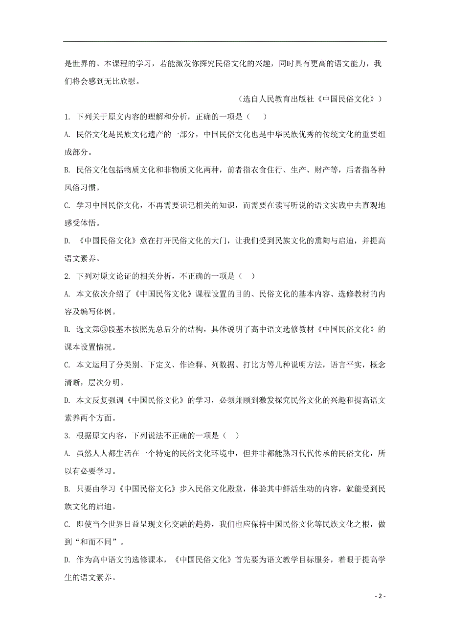 湖南省永州新田德恒实验学校2019届高三语文下学期3月联考试题（含解析） (1).doc_第2页