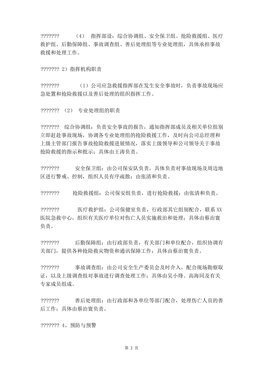 化纤纱火灾专项应急预案_第3页