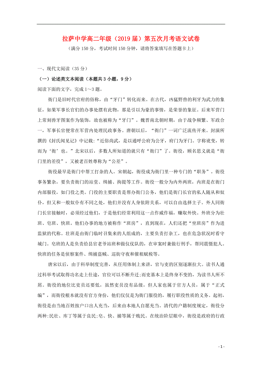 西藏自治区2017_2018学年高二语文第五次月考试题.doc_第1页