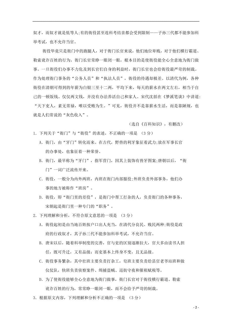 西藏自治区2017_2018学年高二语文第五次月考试题.doc_第2页