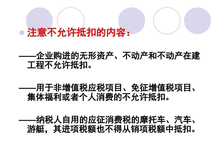 {财务管理财务会计}消费型增值税下涉及固定资产的会计核算_第5页