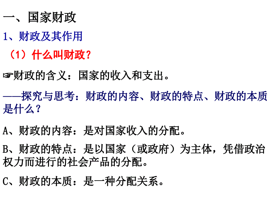 {财务管理税务规划}政治必修八课财政与税收_第4页