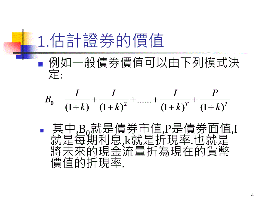 {价值管理}货币时间价值观念在财务管理上的应用_第4页