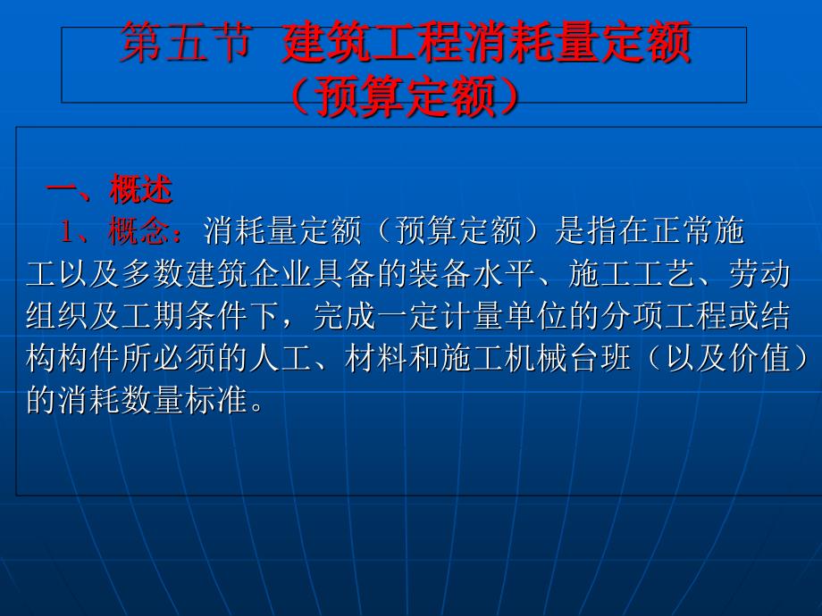 建筑工程消耗量定额资料讲解_第3页