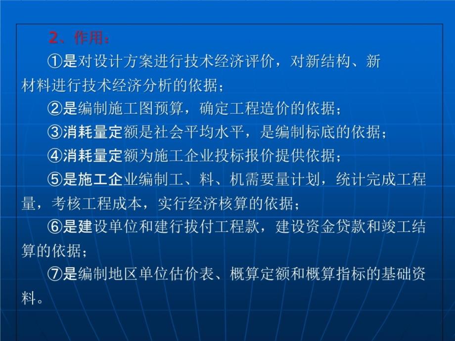 建筑工程消耗量定额资料讲解_第4页