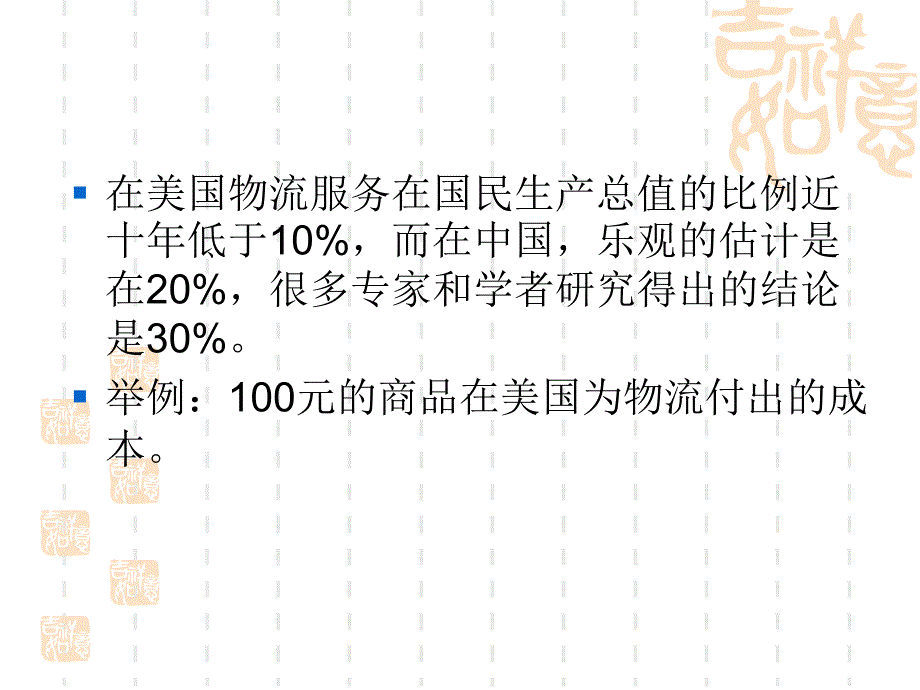 {管理信息化电子商务}电子商务物流配送与管理_第4页