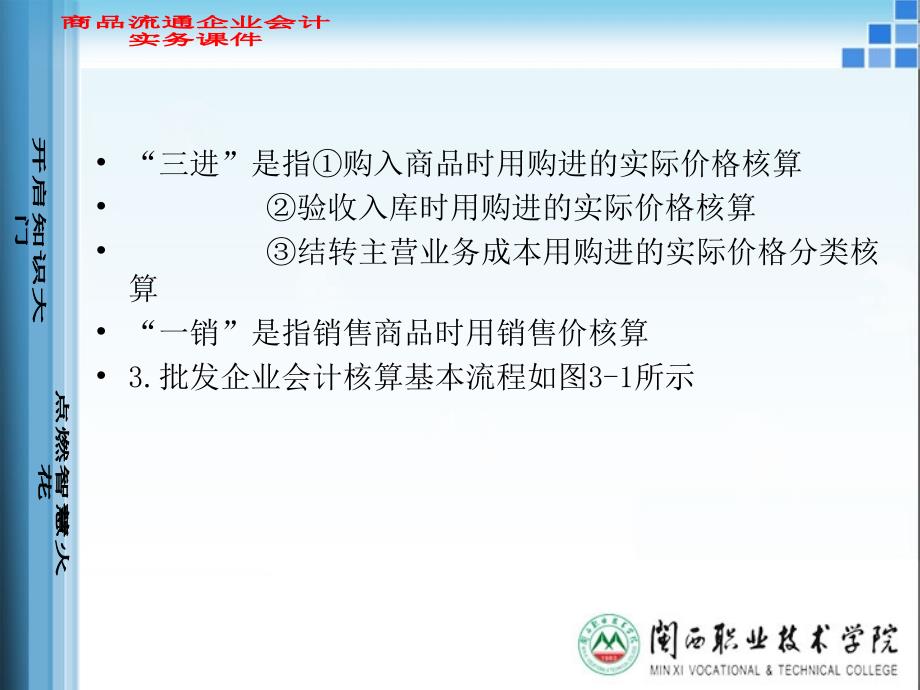 {财务管理财务会计}商品流通企业会计批发商品流转核算_第3页