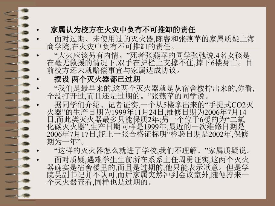 {消防管理}校园消防安全讲座好_第4页