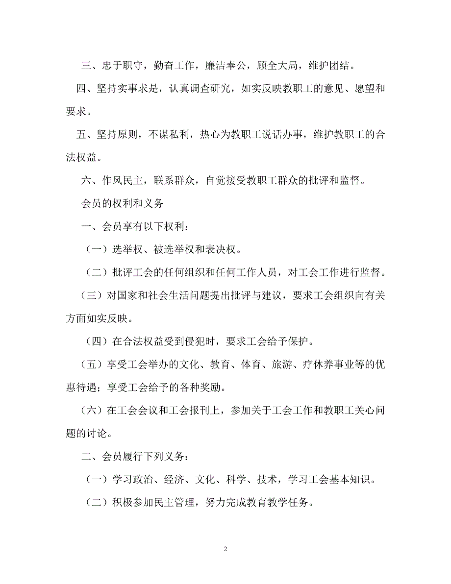 规章制度-基层工会工作制度_第2页