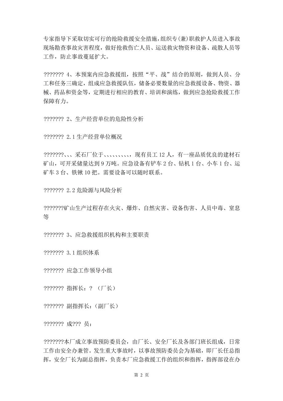 矿山安全生产应急救援预案_第3页