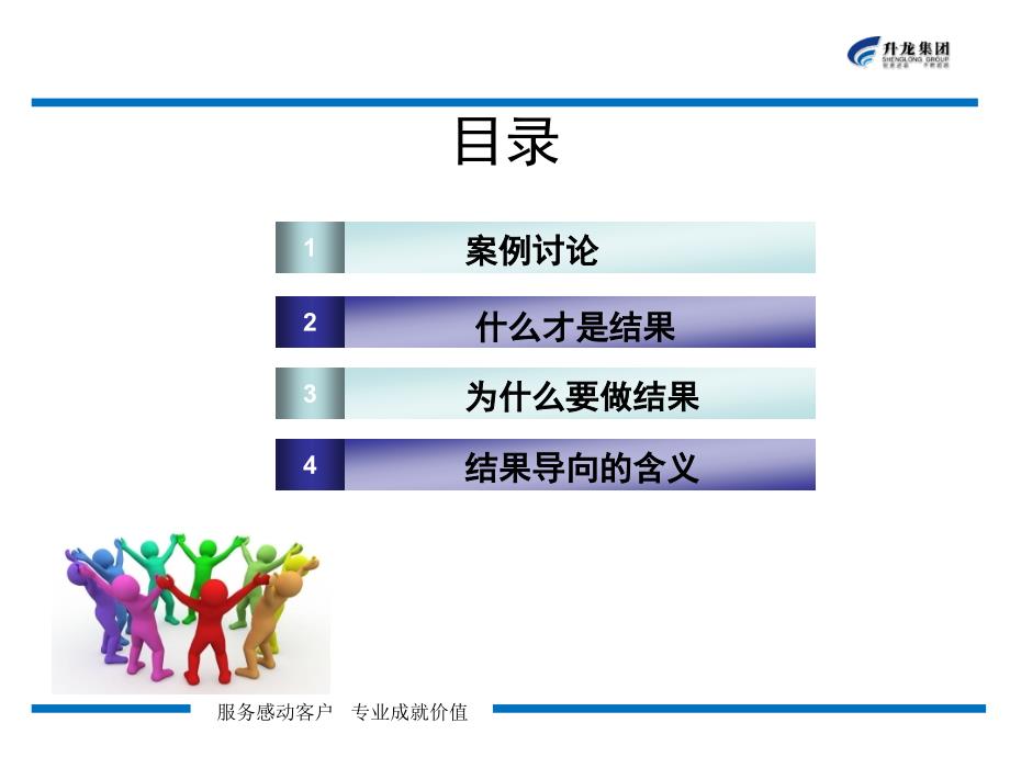 {价值管理}经典实用有价值的企业管理培训讲义以结果为导向的思维_第2页