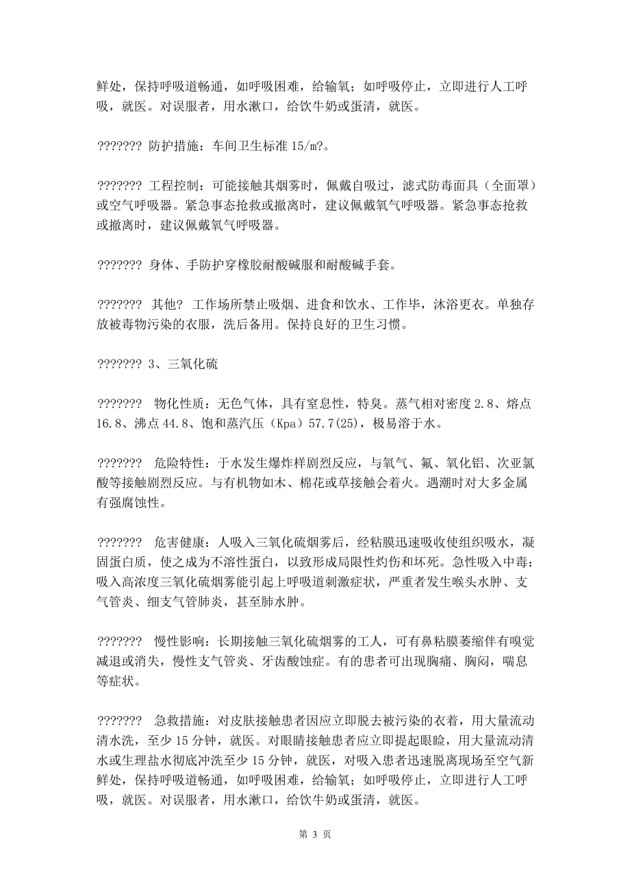 硫酸车间安全应急预案_第4页