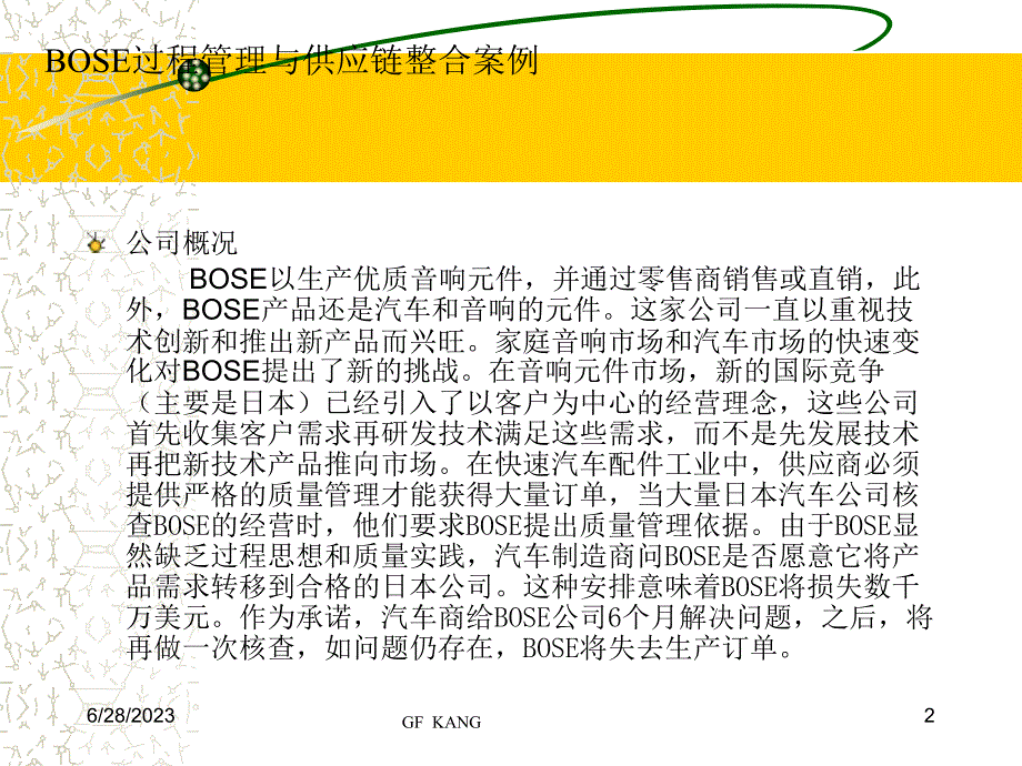 {管理信息化SCM供应链管理}B某某公司过程管理与供应链整合_第2页