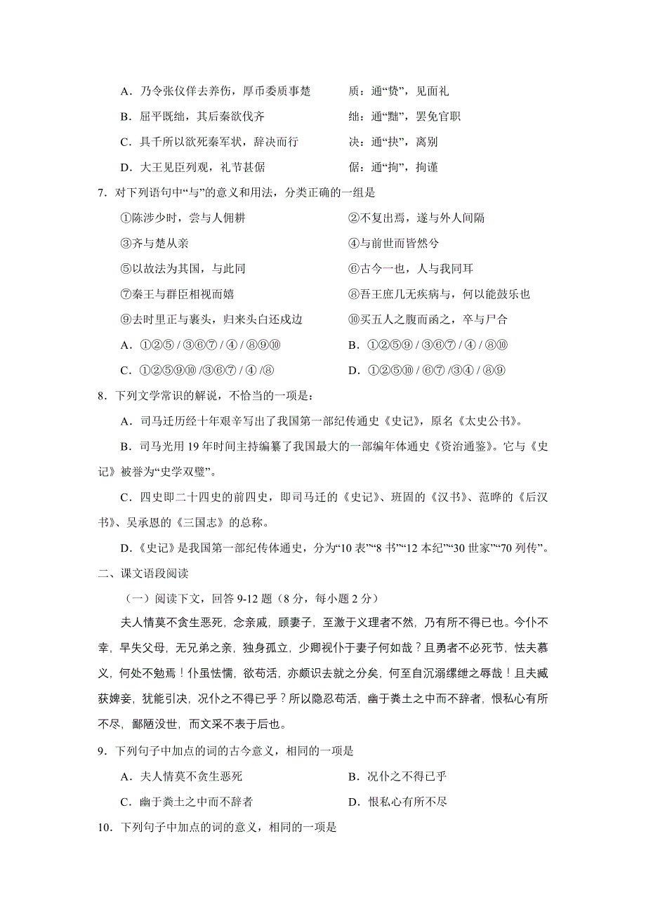 高2007级高三语文10月月考试卷.doc_第2页