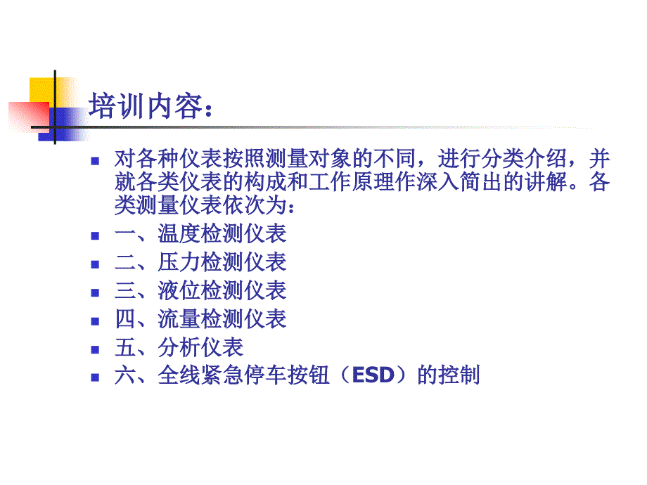 {管理信息化OA自动化}自动化仪表培训全)2_第1页