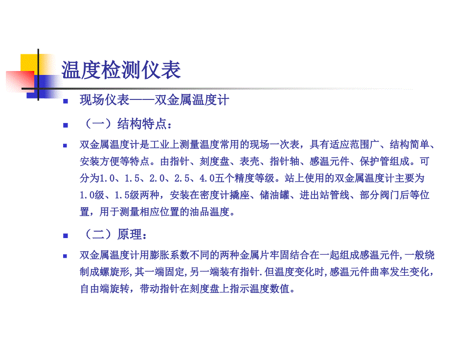 {管理信息化OA自动化}自动化仪表培训全)2_第3页